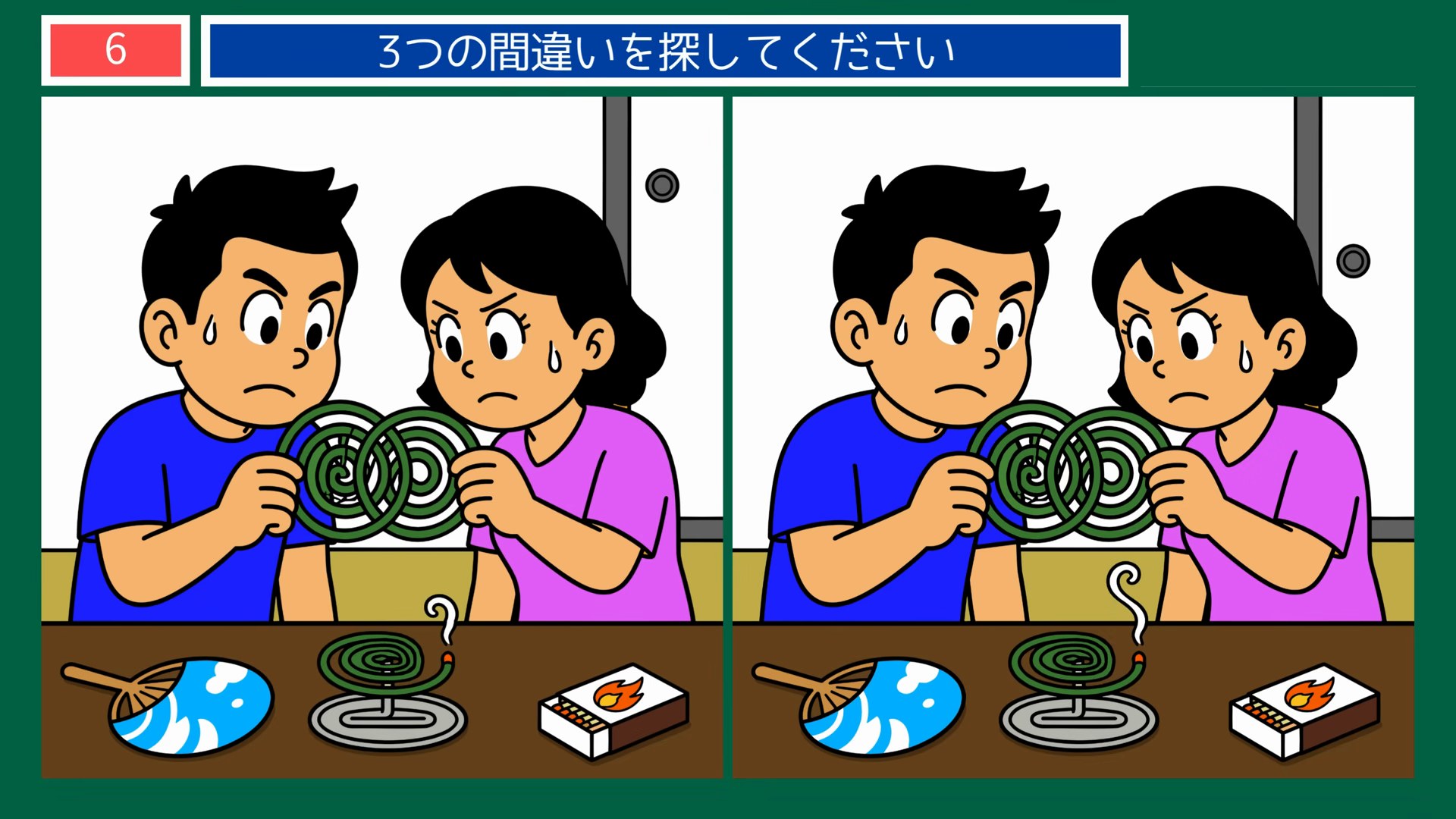 食卓とくらしのひとコマの間違い探し 第6問 蚊取り線香の問題イラスト