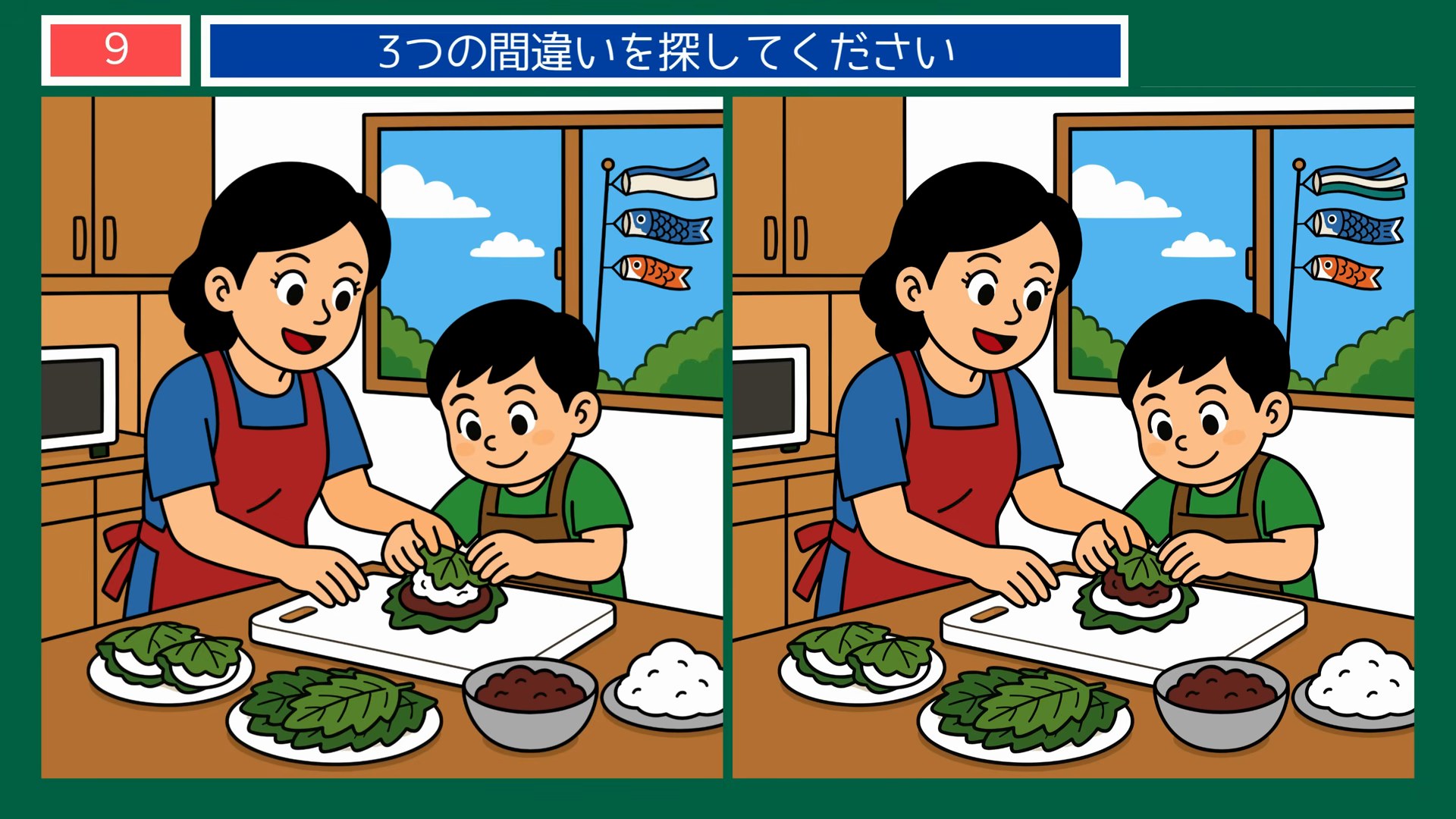 食卓とくらしのひとコマの間違い探し 第9問 柏餅づくりと鯉のぼりの問題イラスト