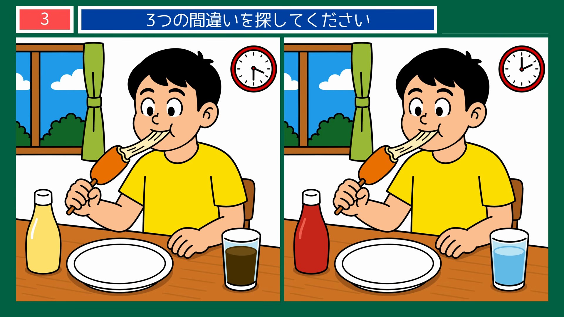 食卓とくらしのひとコマの間違い探し 第3問 アメリカンドッグの問題イラスト
