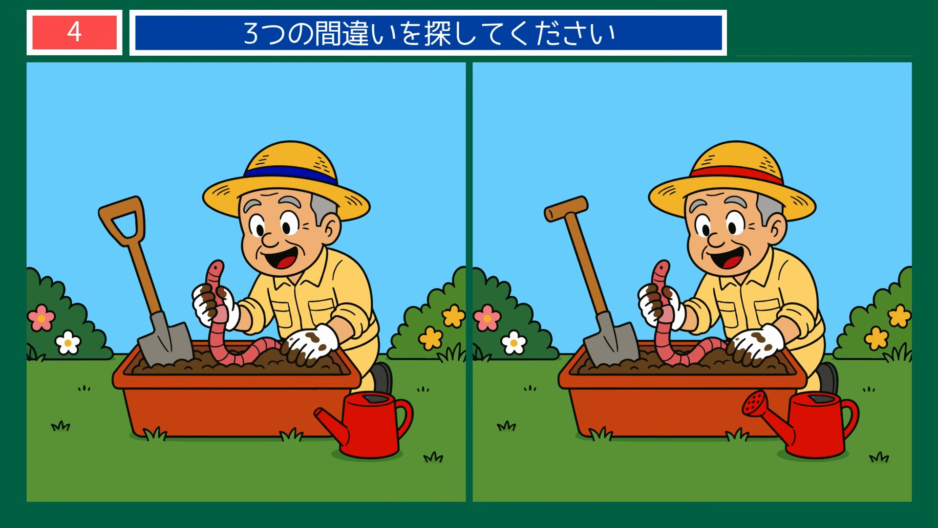 食卓とくらしのひとコマの間違い探し 第4問 畑仕事とミミズの問題イラスト