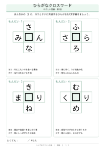 ひらがなクロスワード 問題カラー版