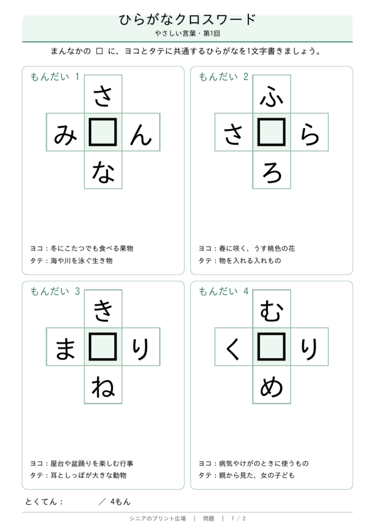 〖無料〗ひらがなクロスワード 高齢者向けプリント