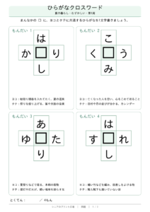 ひらがなクロスワード むずかしい 問題カラー版