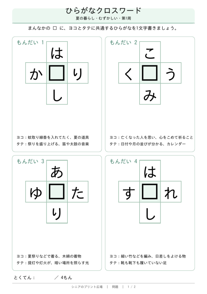 ひらがなクロスワード むずかしい 問題カラー版