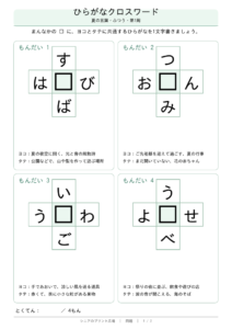 ひらがなクロスワード ふつう 問題カラー版