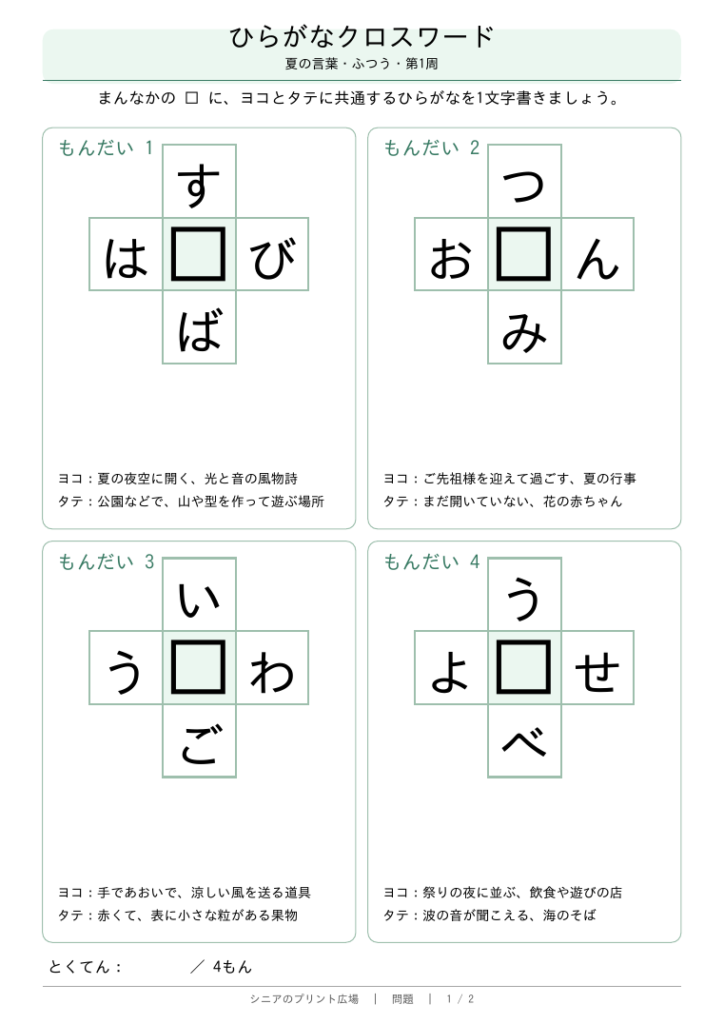 ひらがなクロスワード ふつう 問題カラー版