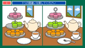 一日のくらしの間違い探し 第1問 マカロンとお茶の時間の問題イラスト
