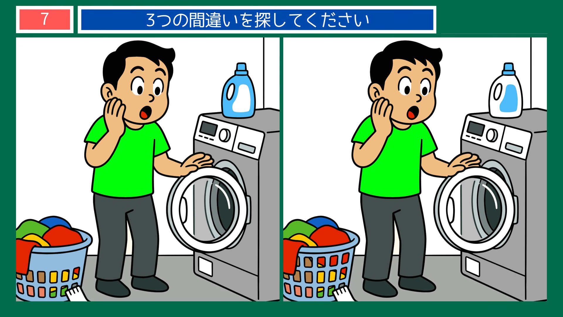 一日のくらしの間違い探し 第7問 洗濯機のまわりの問題イラスト