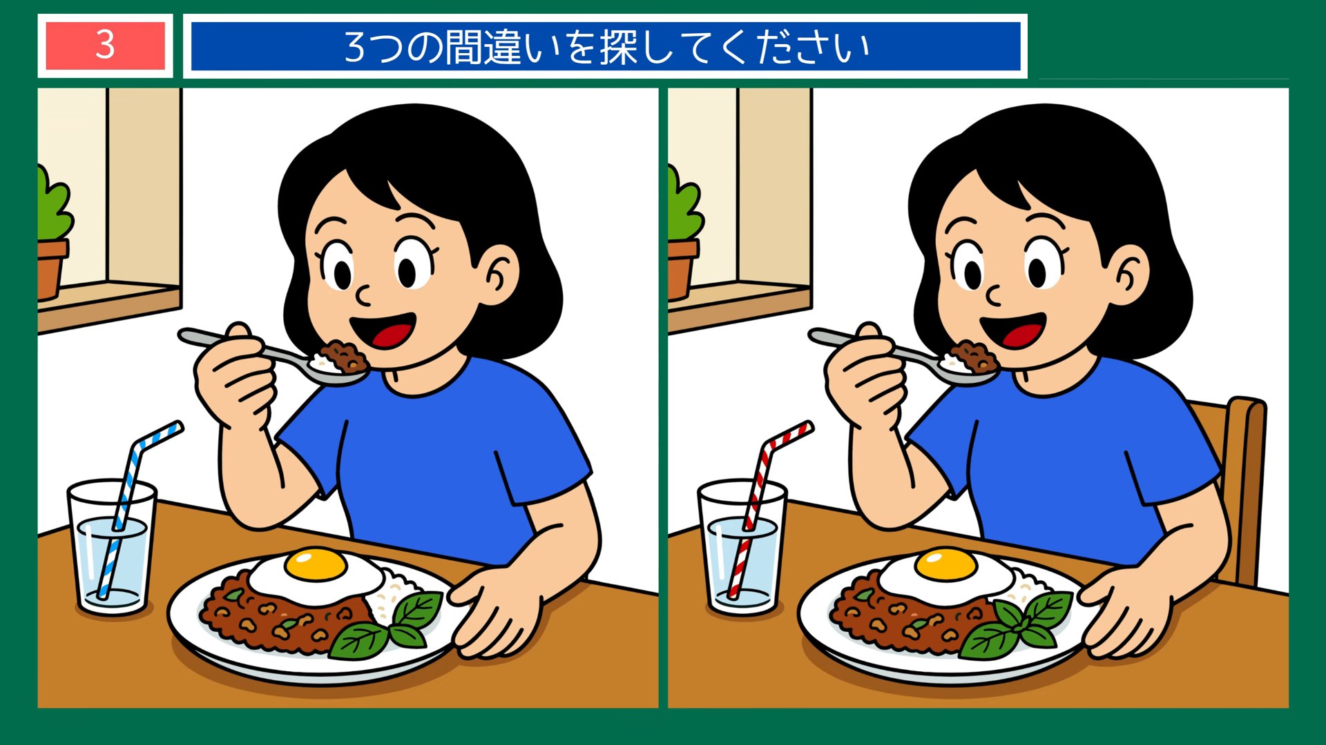 一日のくらしの間違い探し 第3問 お昼のカレーの問題イラスト