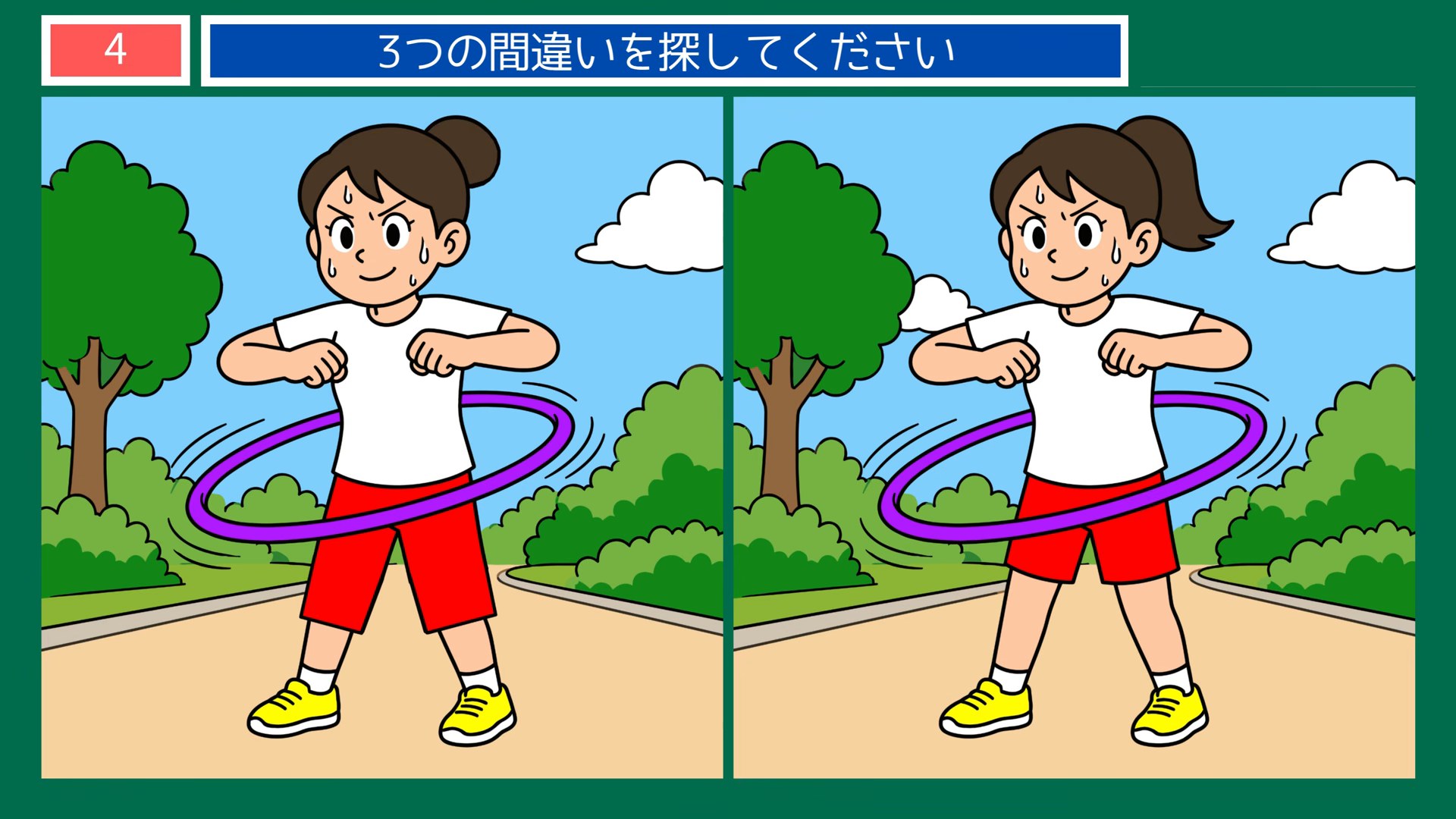 一日のくらしの間違い探し 第4問 公園でフラフープの問題イラスト