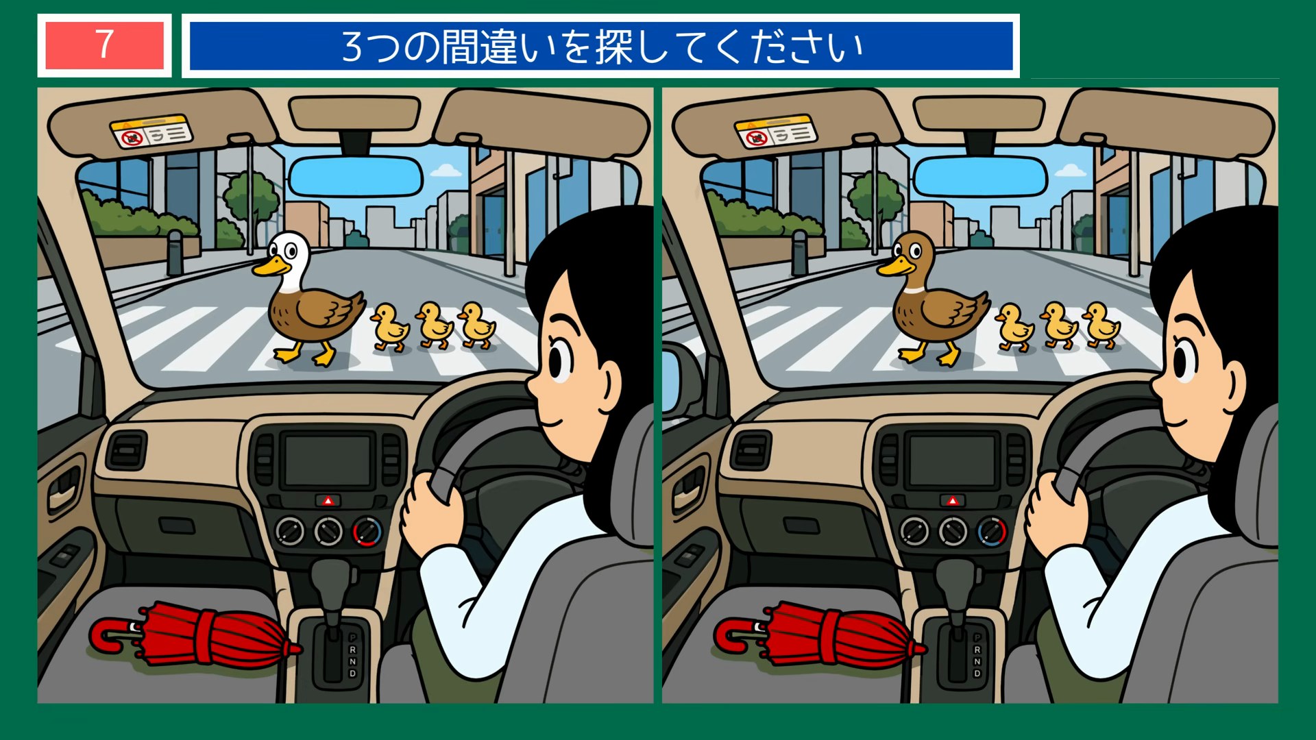 生きもの・動物の間違い探し 第7問 カルガモの親子と車の問題イラスト