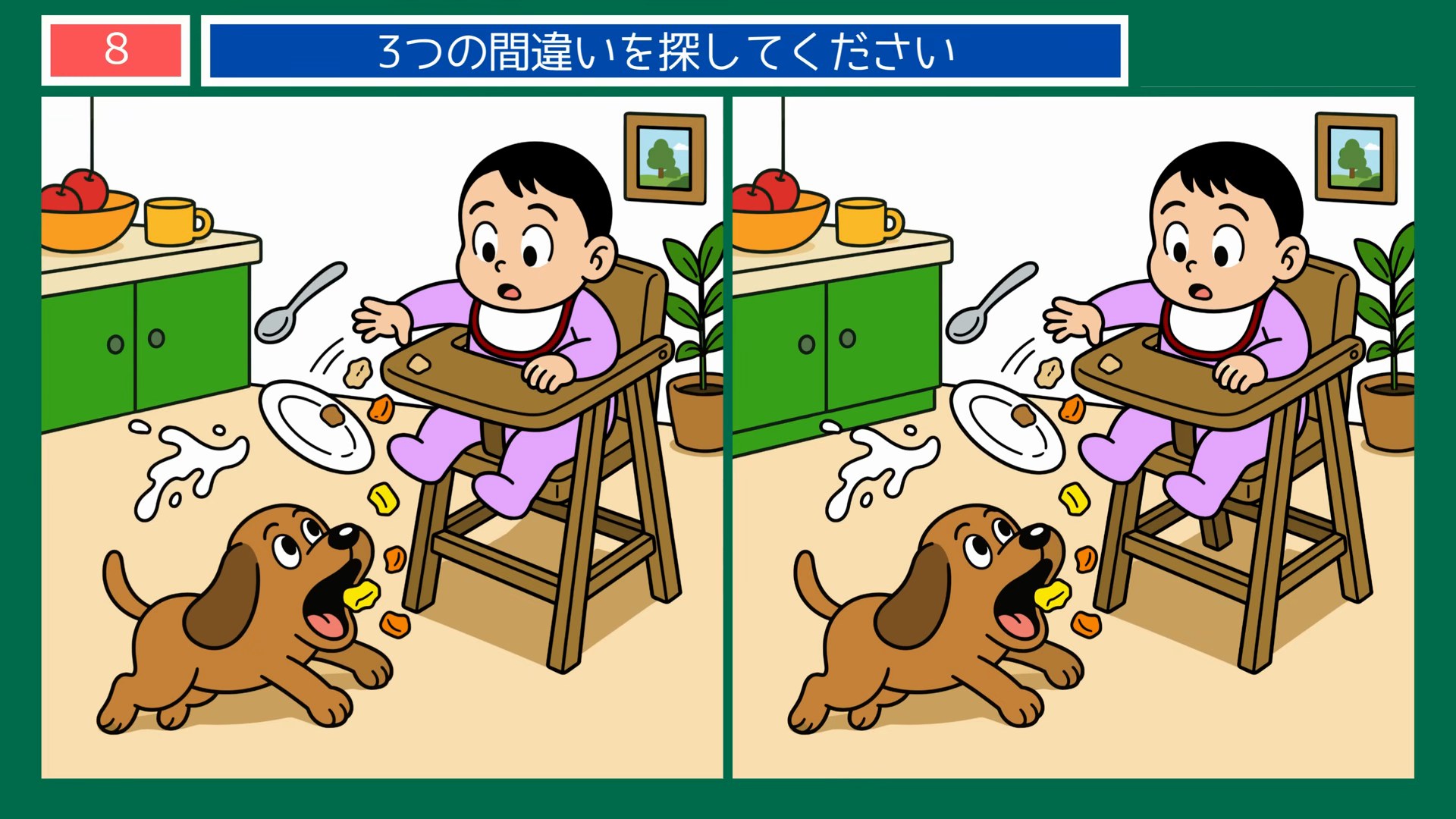 生きもの・動物の間違い探し 第8問 赤ちゃんと子犬の食事タイムの問題イラスト