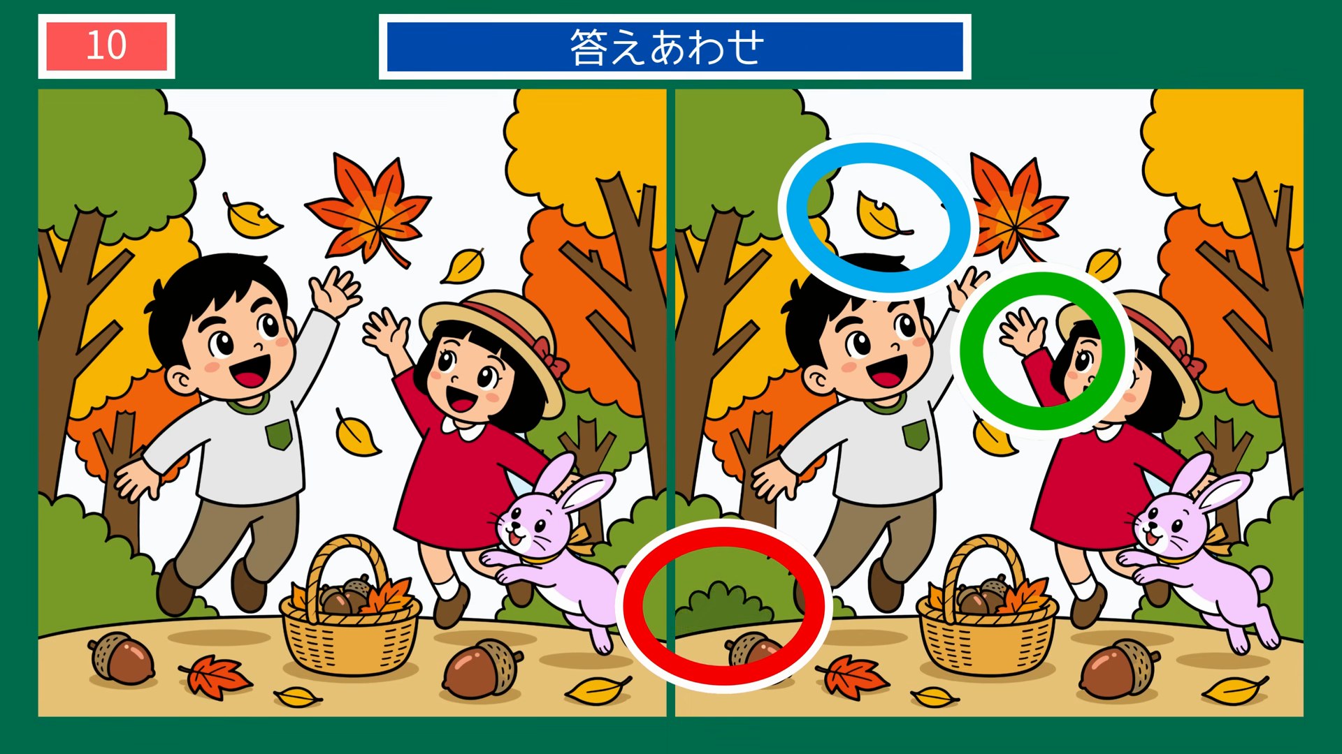 生きもの・動物の間違い探し 第10問 秋の森でうさぎとどんぐりひろいの答え