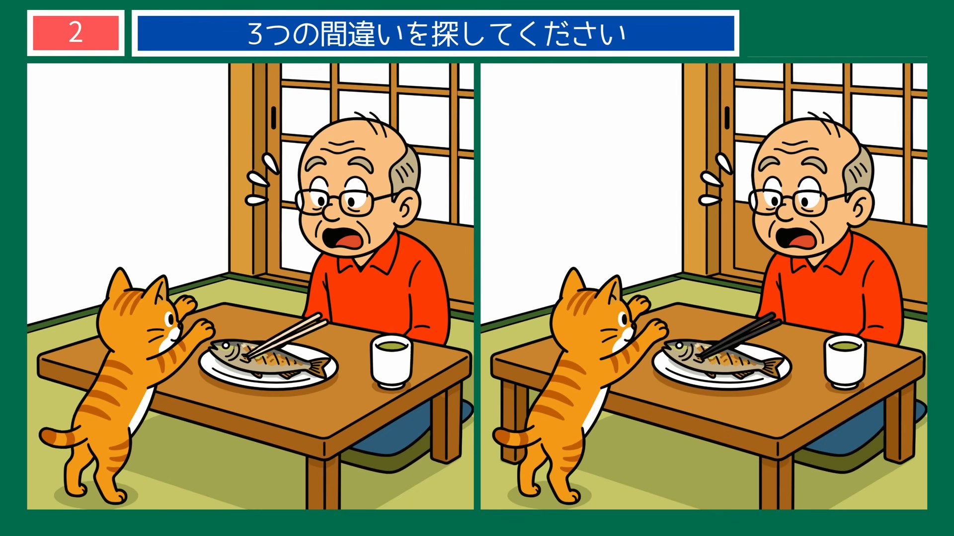生きもの・動物の間違い探し 第2問 猫と焼き魚の問題イラスト