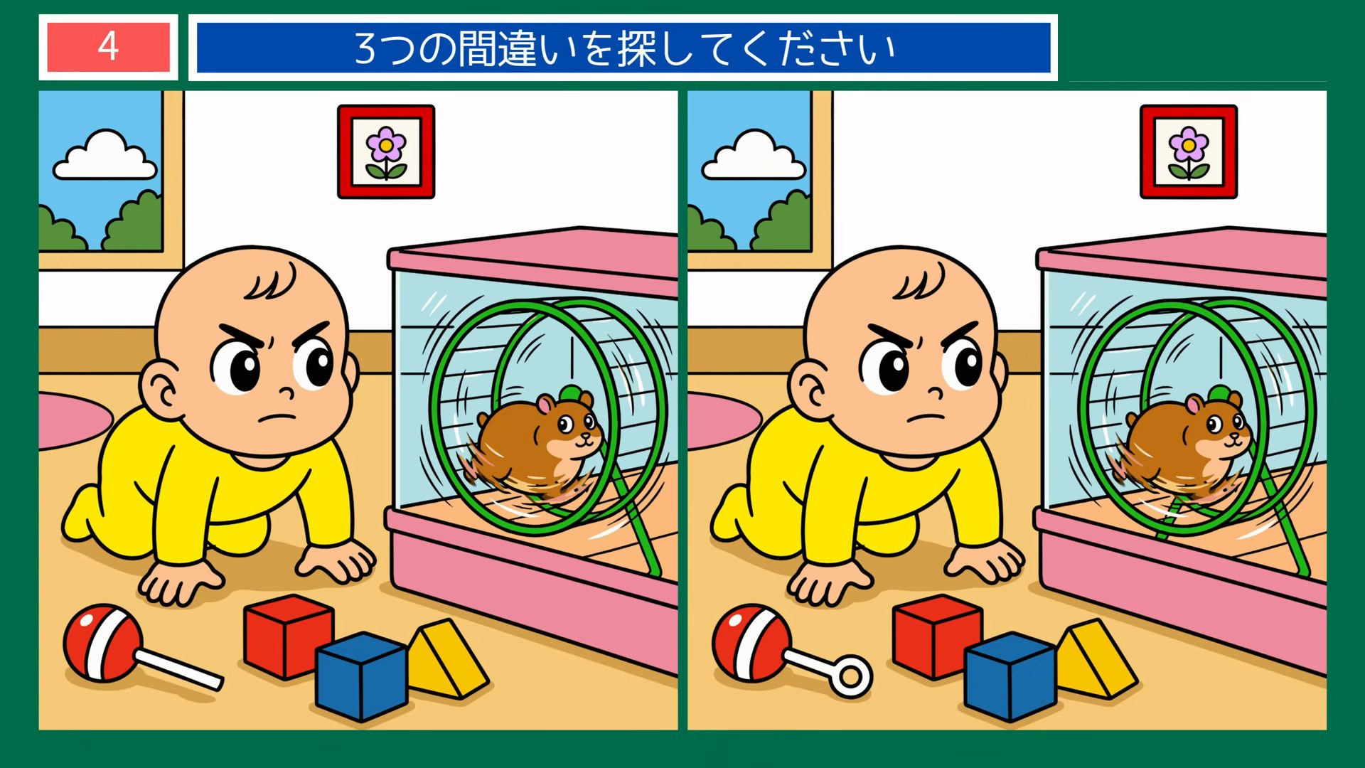 生きもの・動物の間違い探し 第4問 赤ちゃんとハムスターの問題イラスト
