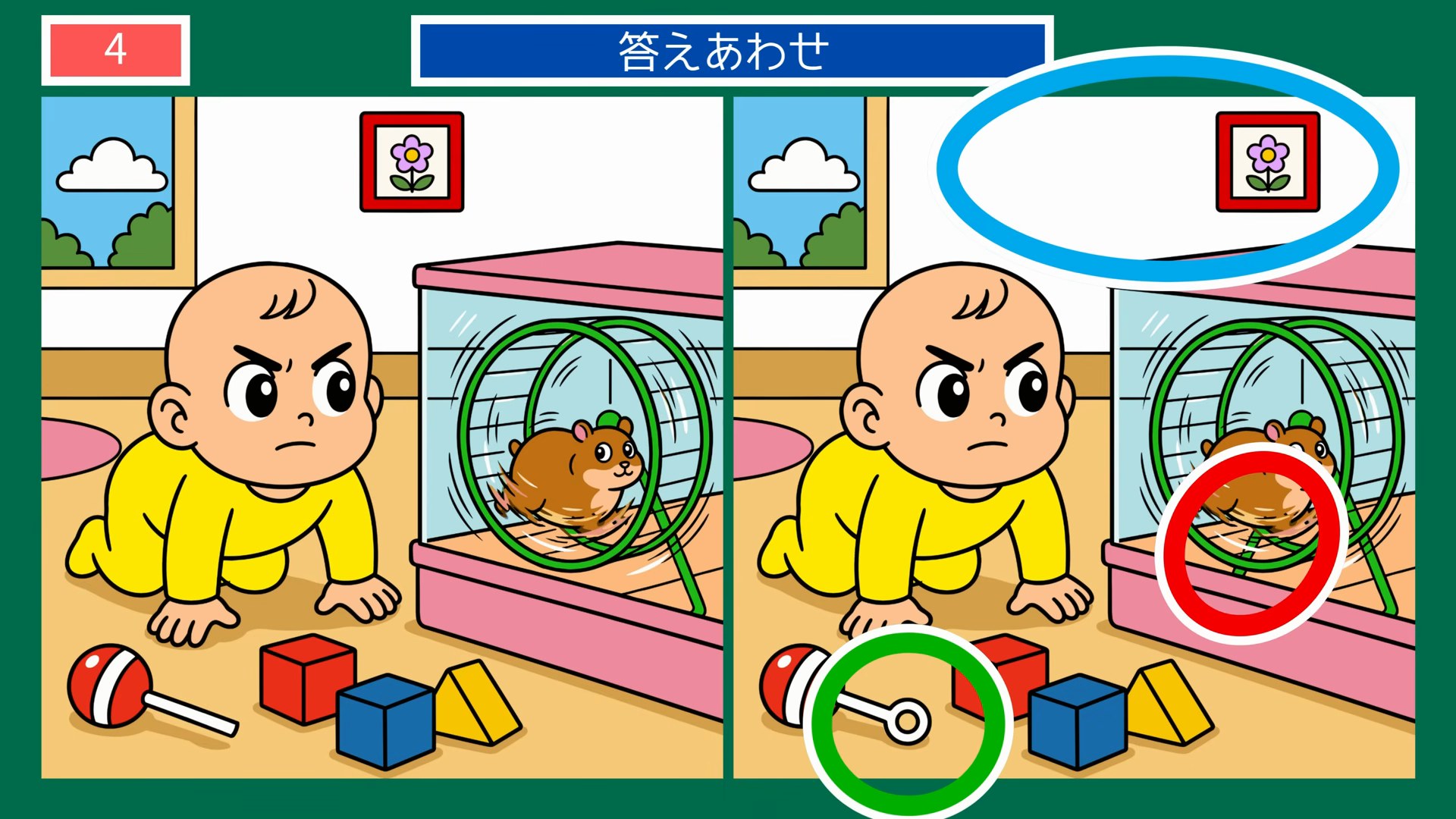 生きもの・動物の間違い探し 第4問 赤ちゃんとハムスターの答え