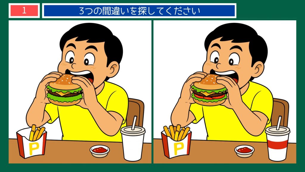 いろいろな一日の間違い探し 第1問 ハンバーガーの昼食の問題イラスト