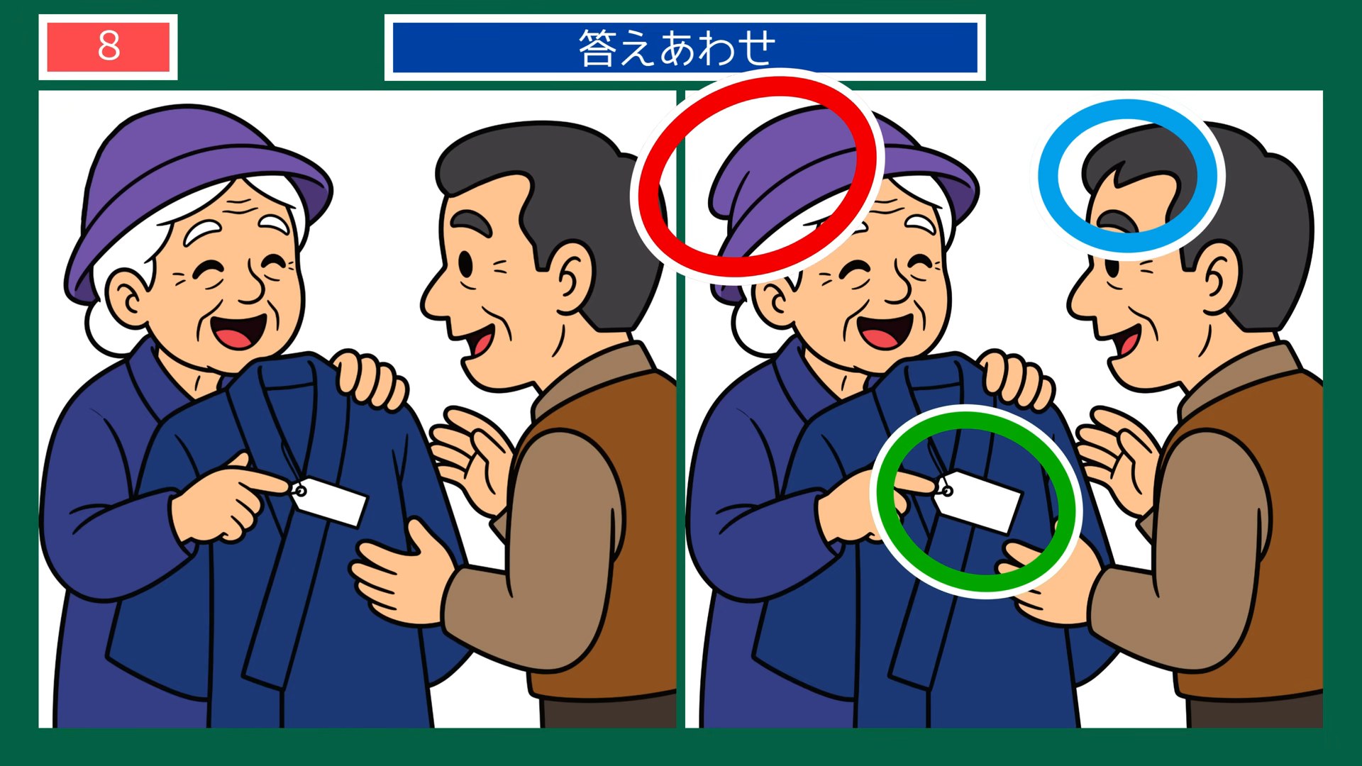 いろいろな一日の間違い探し 第8問 着物の値札の答え