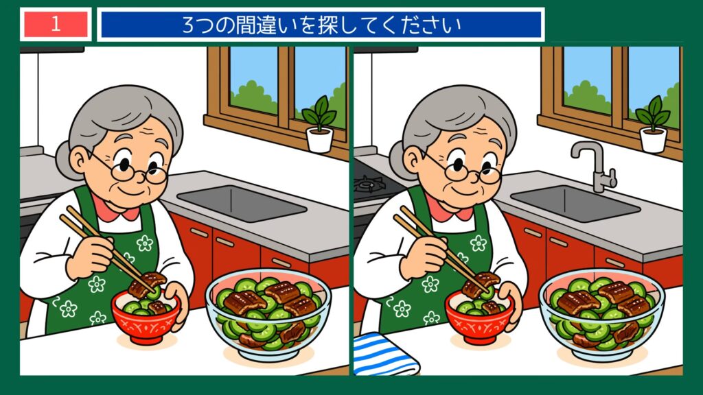 家事・暮らしの間違い探し 第1問 台所のおばあさんの問題イラスト