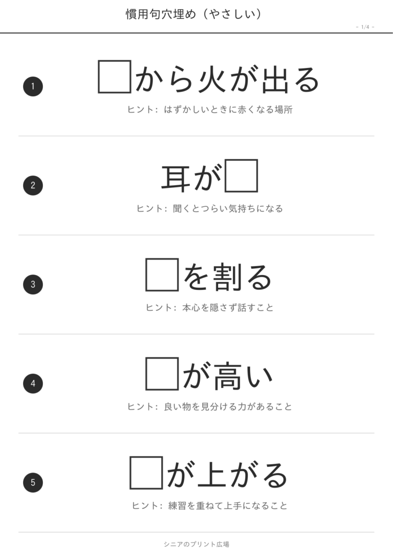 慣用句 穴埋めプリント(やさしい)全15問
