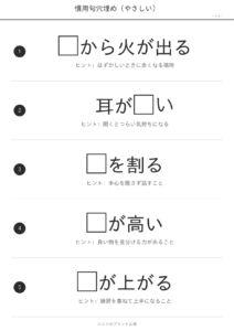 ことわざ・慣用句