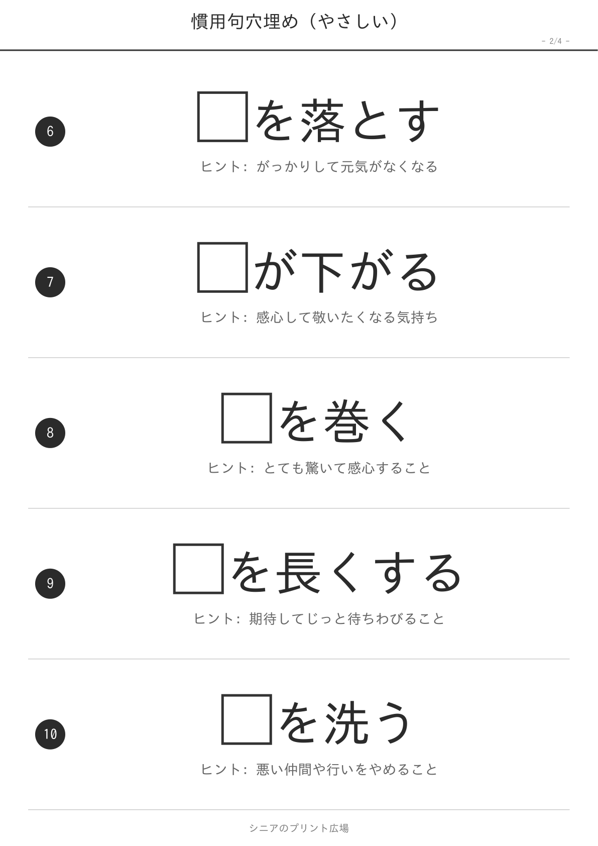 慣用句穴埋め 問題2ページ目