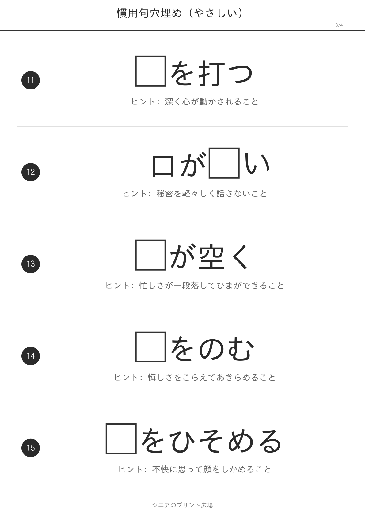 慣用句穴埋め 問題3ページ目