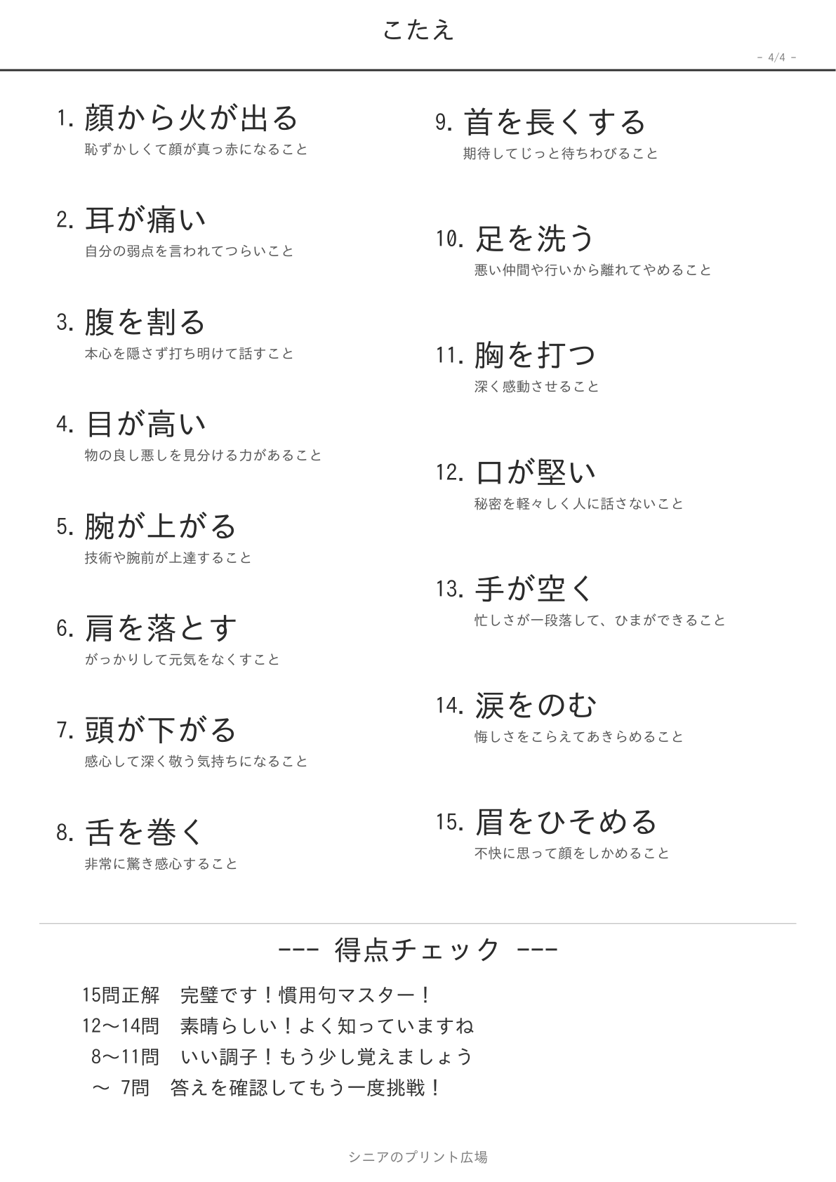慣用句穴埋め 答えページ