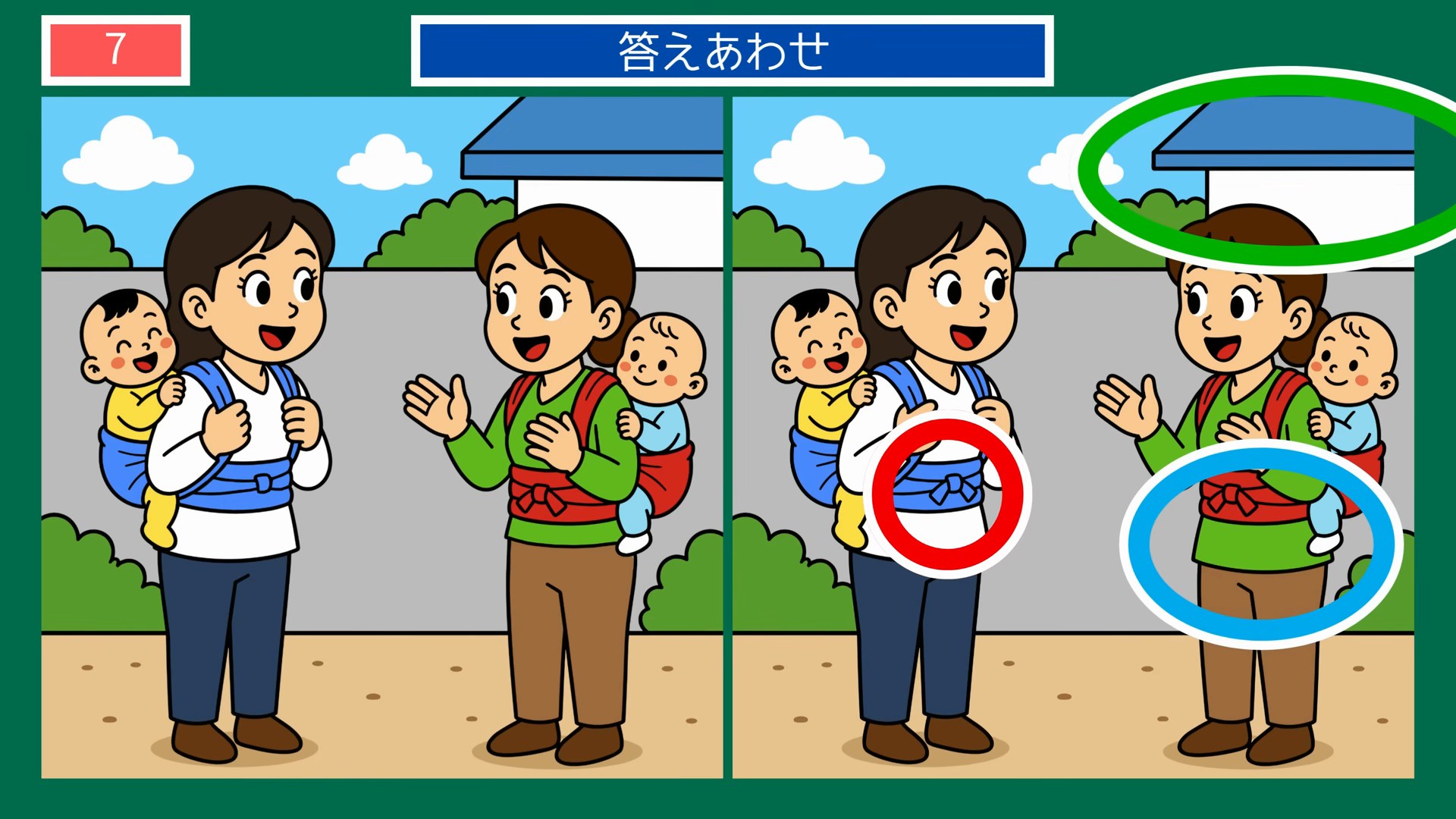 家族のくらし間違い探し【無料プリント】全 第6問 赤ちゃんとのおしゃべりの答え