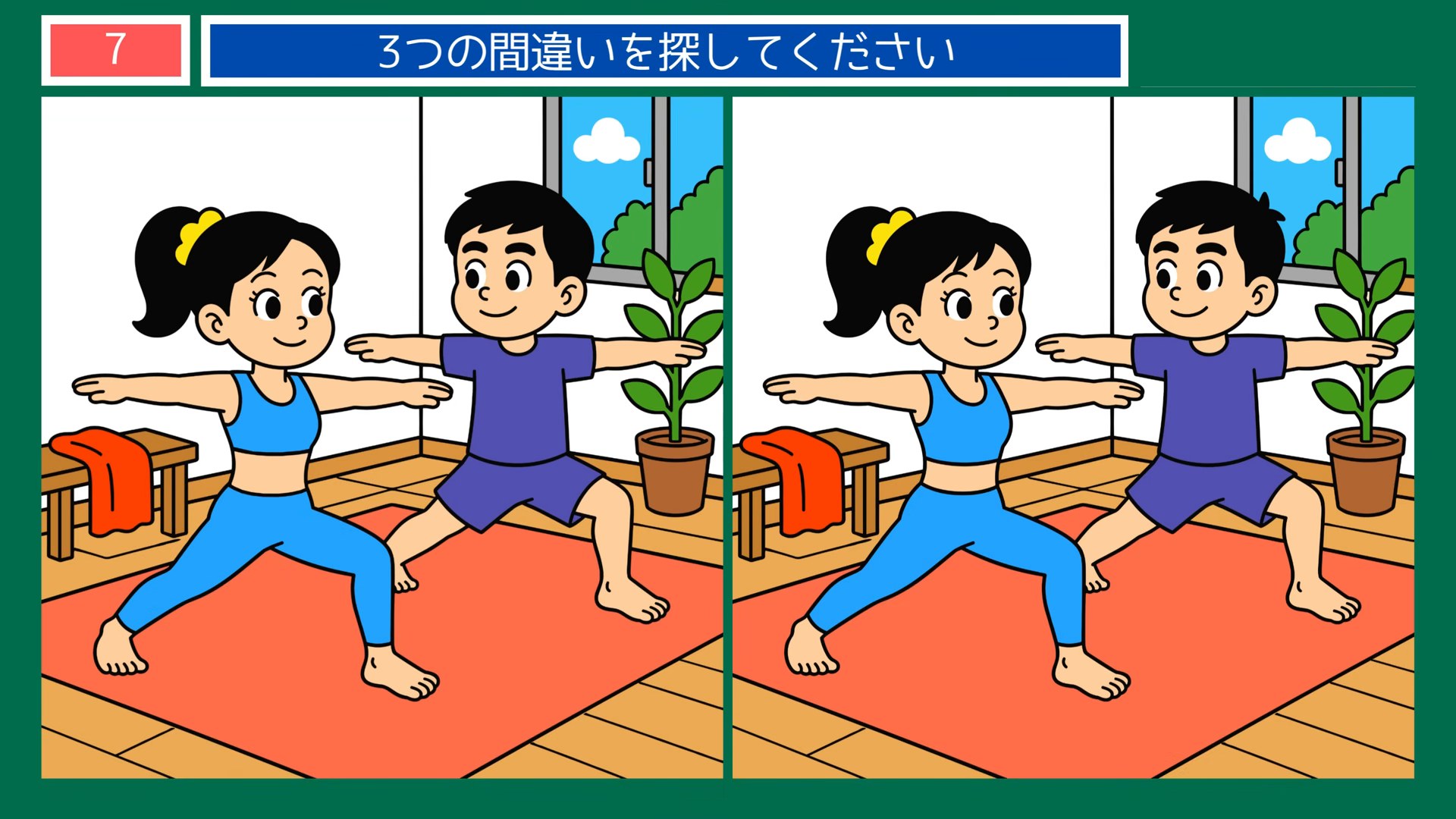 健康づくりの間違い探し 第7問 親子でヨガの問題イラスト