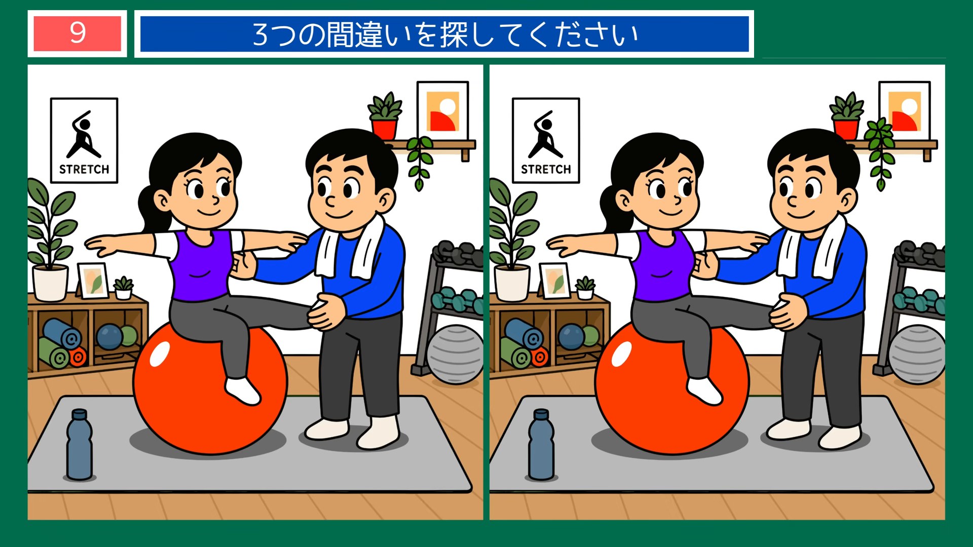健康づくりの間違い探し 第9問 バランスボールで体操の問題イラスト