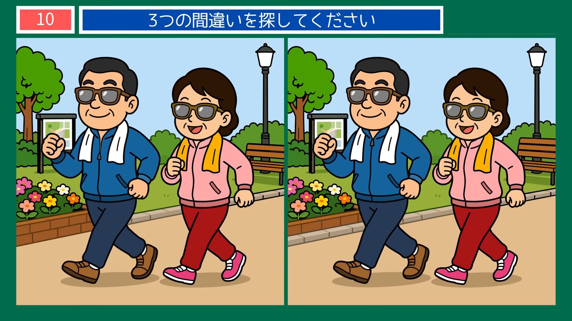 健康づくりの間違い探し 第10問 ふたりでウォーキングの問題イラスト
