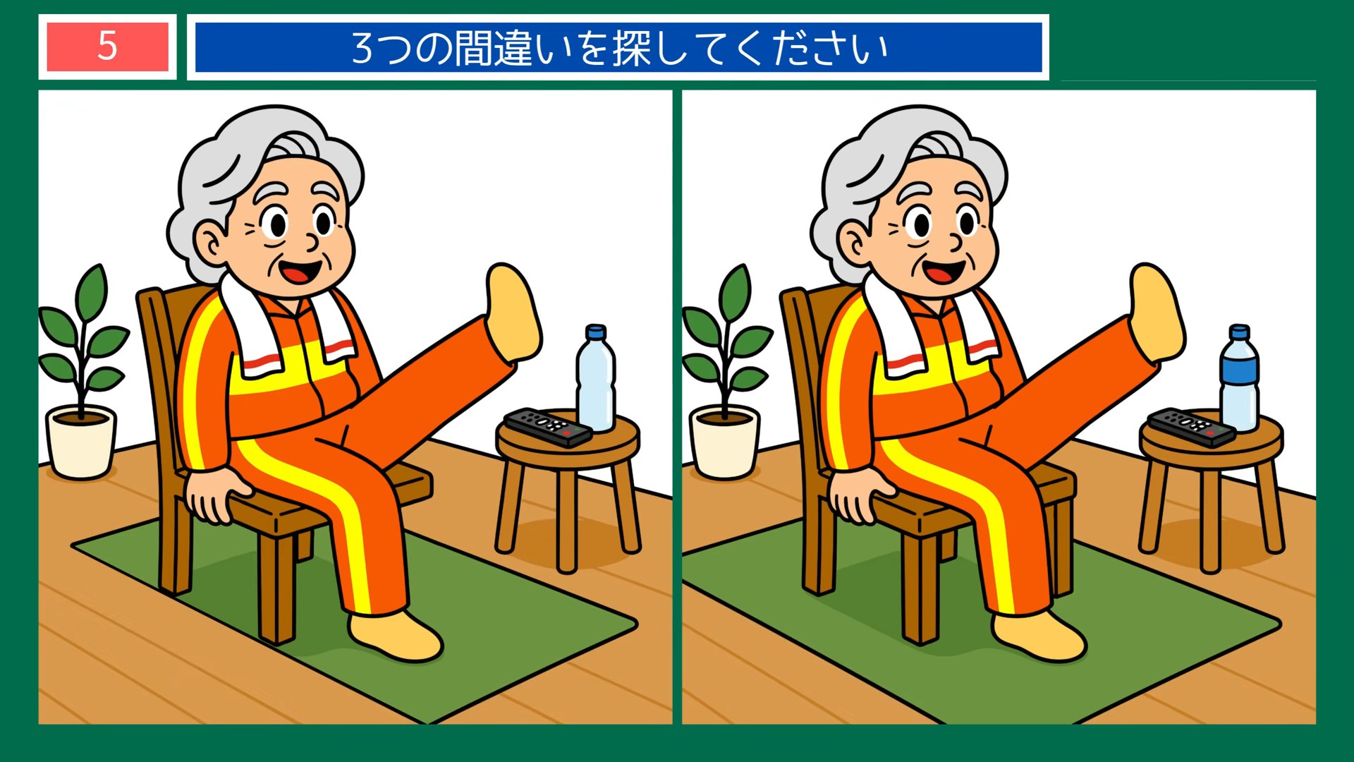 健康づくりの間違い探し 第5問 いすに座って足上げ体操の問題イラスト