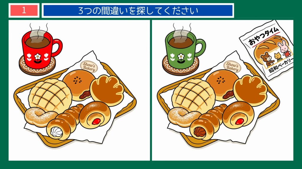 季節のいろどりの間違い探 第1問 焼きたてパンの盛り合わせの問題イラスト