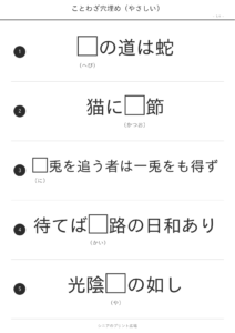 ことわざ穴埋め 問題1ページ目
