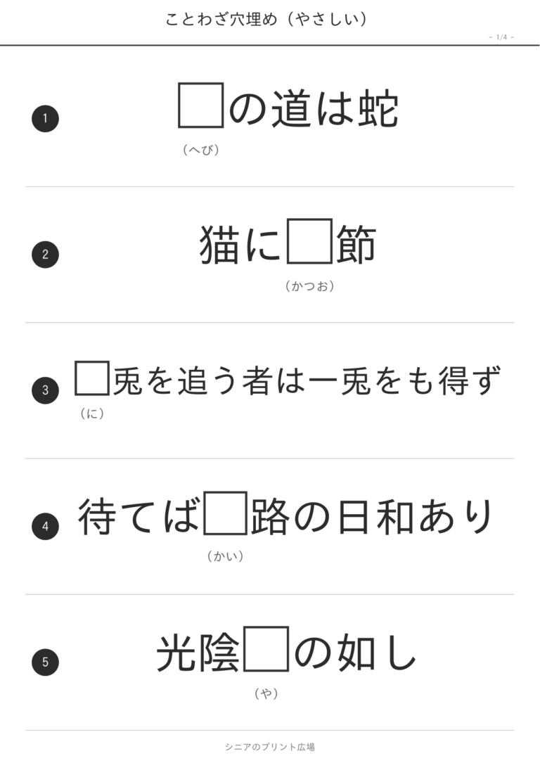 ことわざ穴埋めプリント(やさしい)全15問