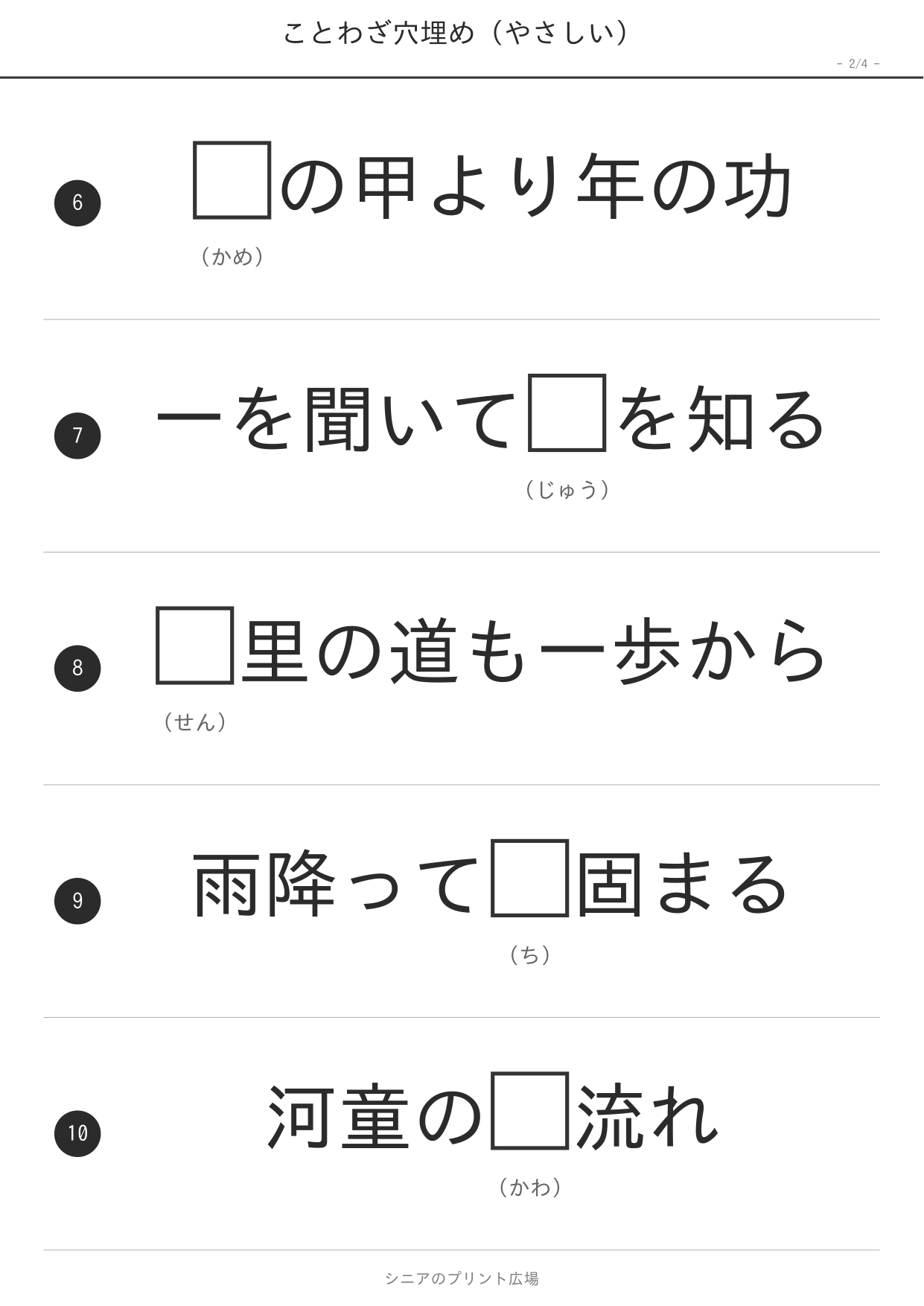 ことわざ穴埋め 問題2ページ目