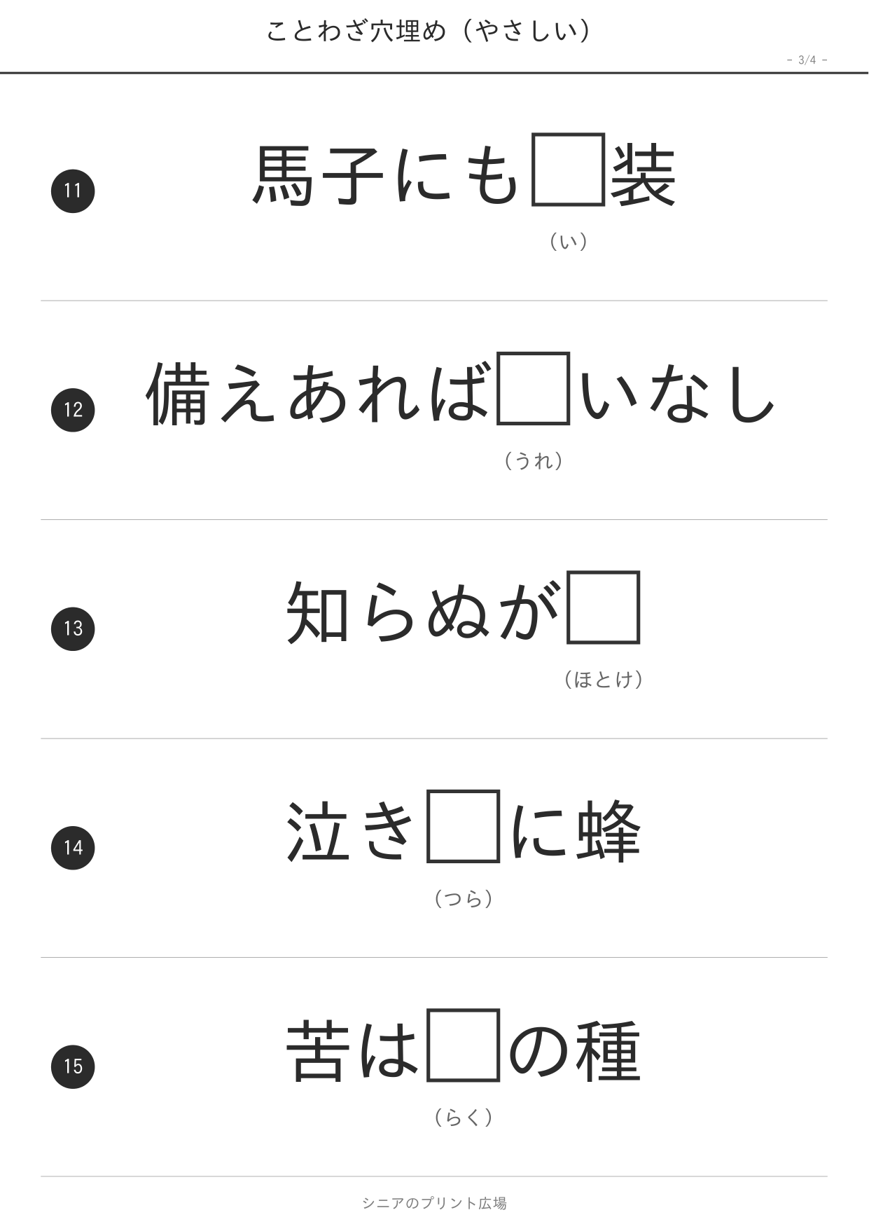 ことわざ穴埋め 問題3ページ目
