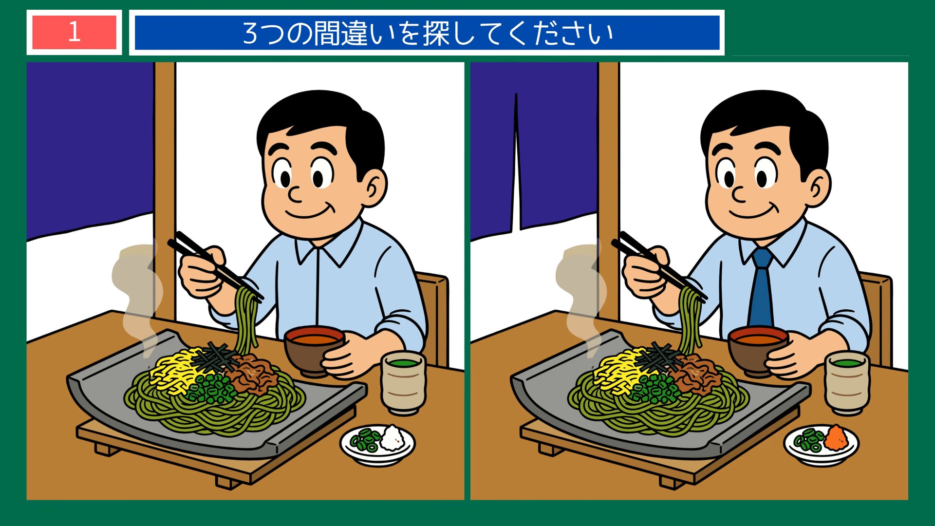 くらしの場面の間違い探し 第1問 そば屋のお昼の問題イラスト