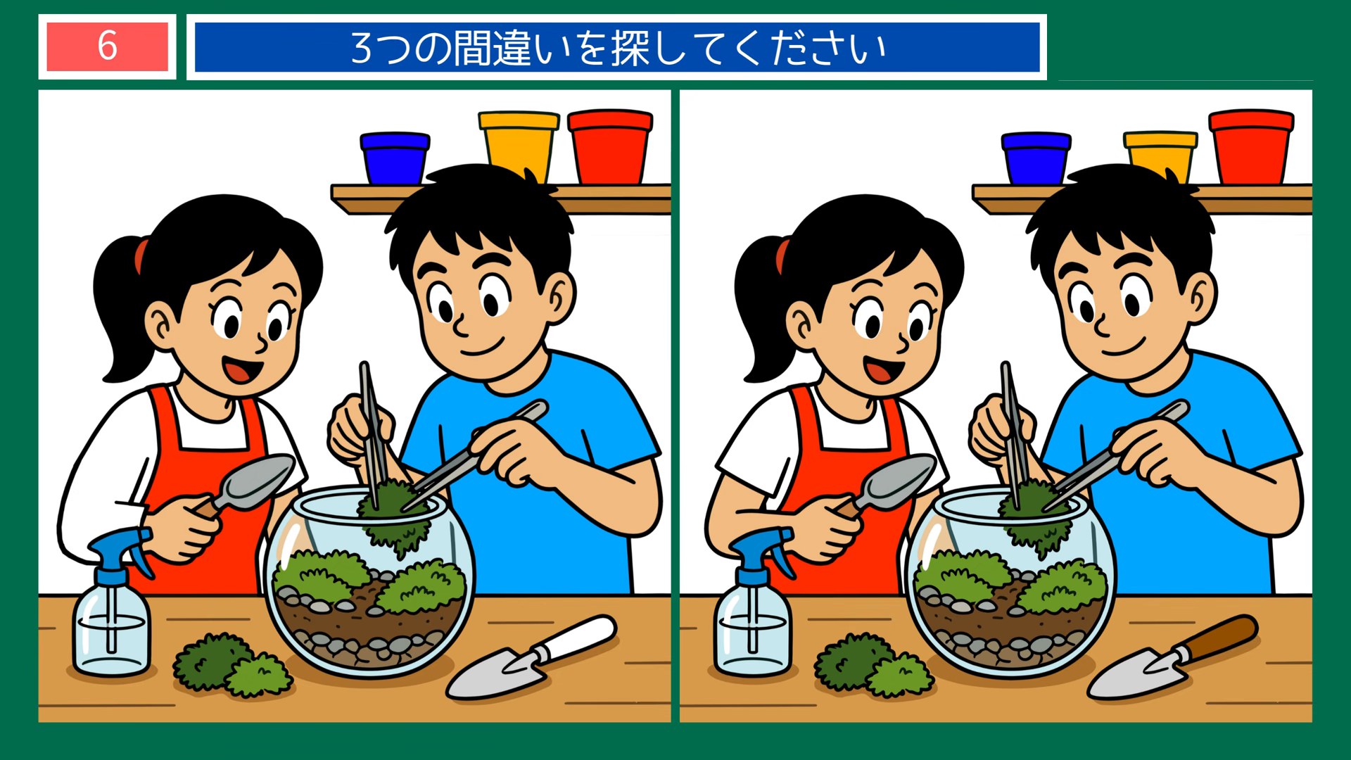 くらしの場面の間違い探し 第6問 テラリウムづくりの問題イラスト