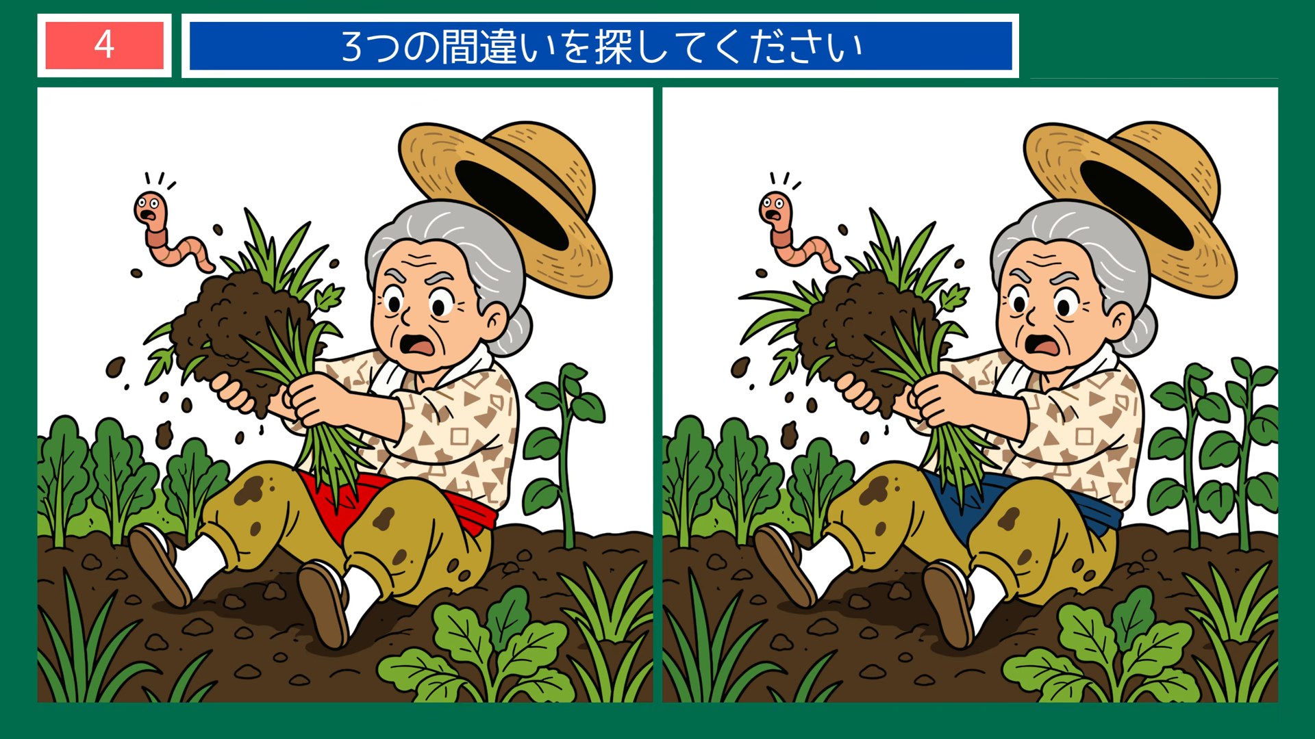 くらしの場面の間違い探し 第4問 畑の草取りの問題イラスト