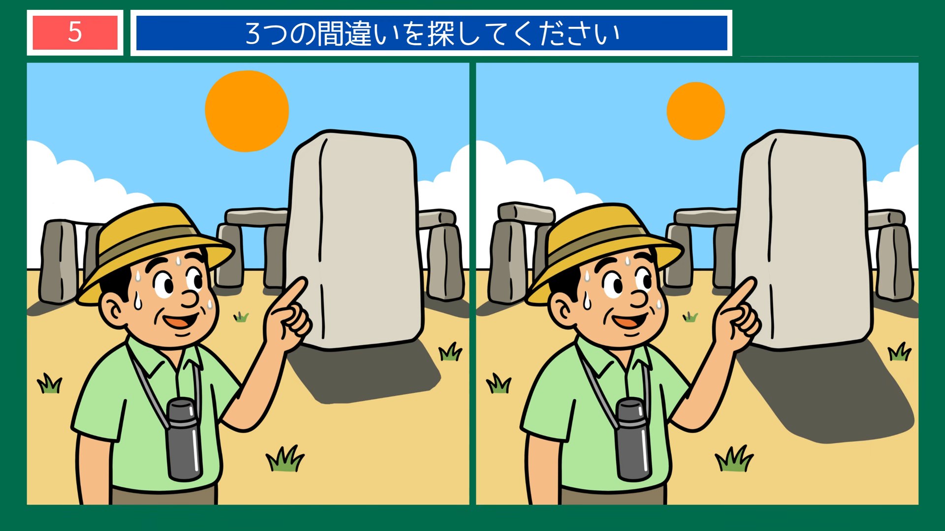 くらしの場面の間違い探し 第5問 石の遺跡めぐりの問題イラスト