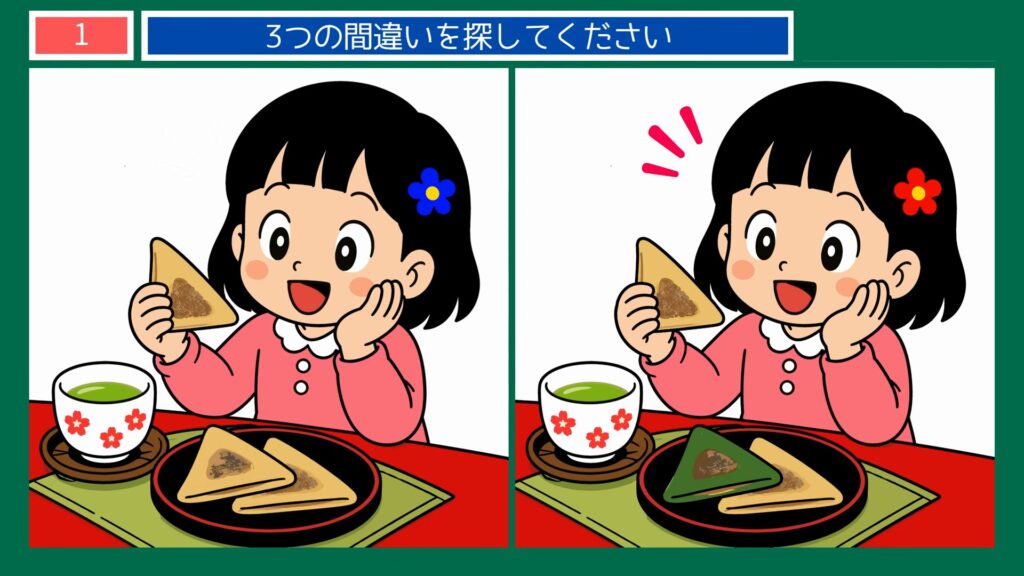 くらしのすがたの間違い探 第1問 三角おにぎりでにっこりの問題イラスト