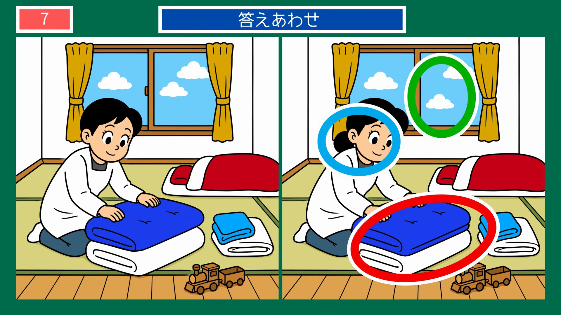 真夏のひとコマの間違い探 第6問 布団をたたむ朝の答え