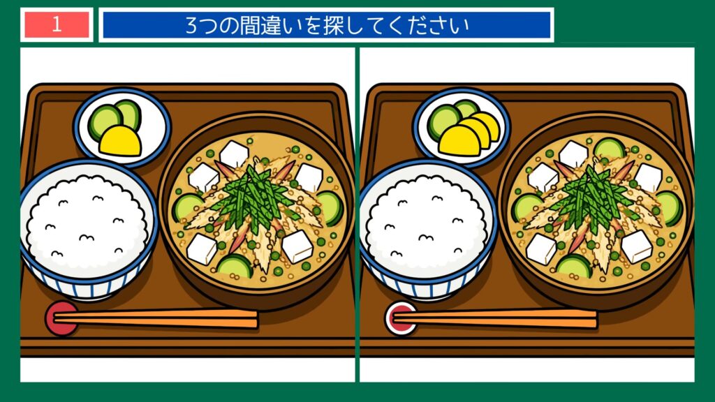 宮崎県の間違い探し 第1問 宮崎名物 冷や汁の問題イラスト
