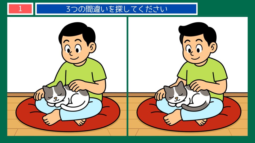 夢中になるひとときの間違い探し 第1問 猫とくつろぐ午後の問題イラスト