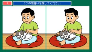 夢中になるひとときの間違い探し 第1問 猫とくつろぐ午後の問題イラスト