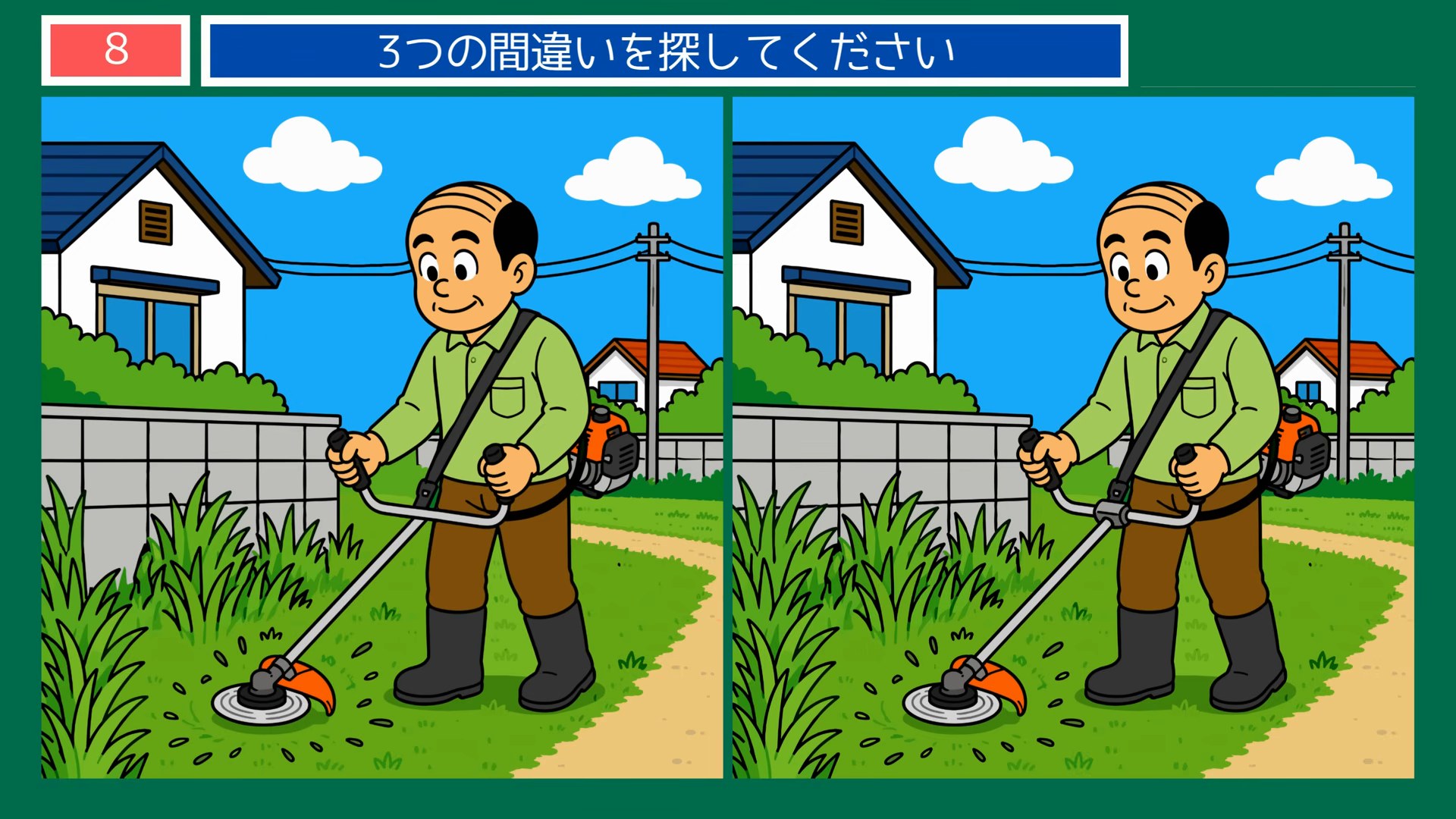 肩かけ草刈り機でお庭の手入れ の問題イラスト