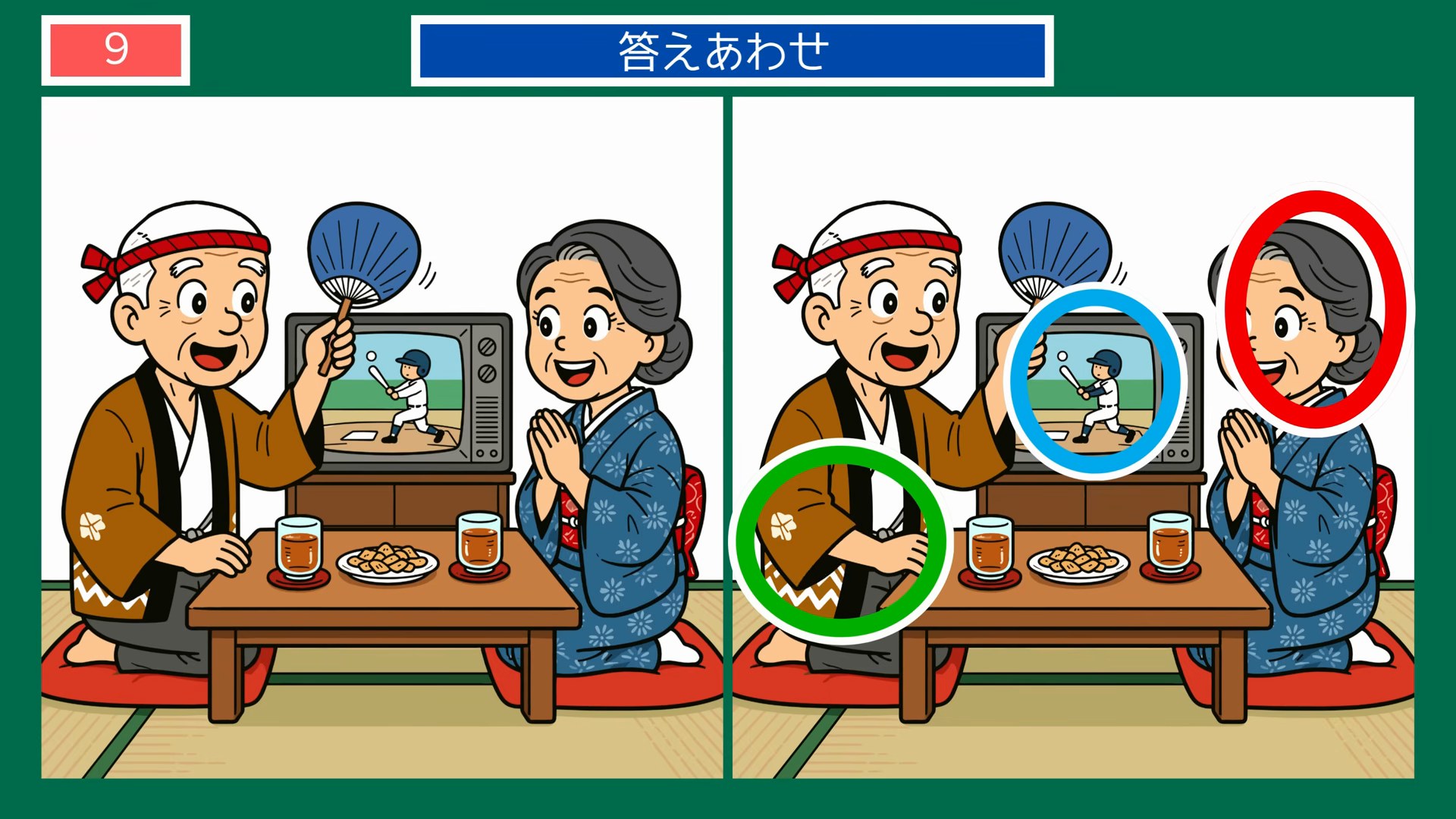 うちわ片手に高校野球観戦 の答え