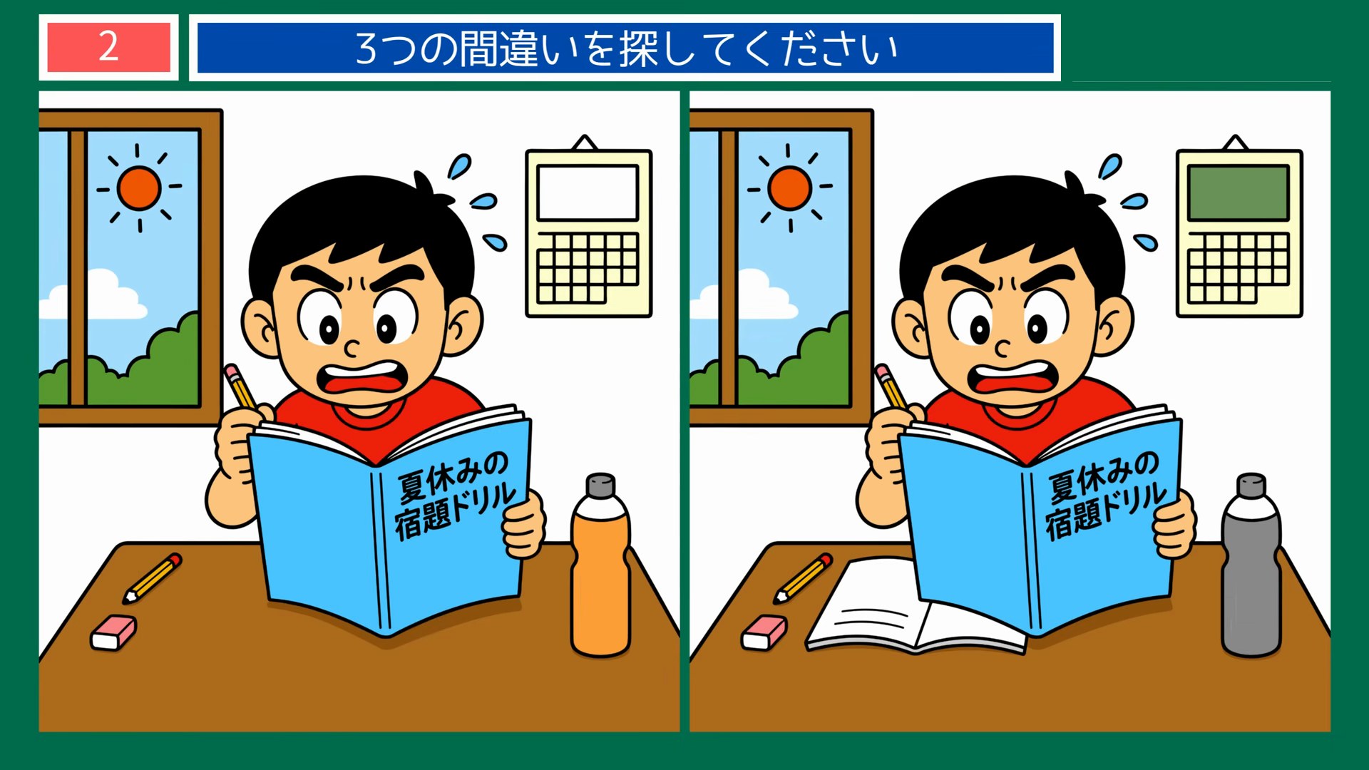 夏休みの宿題ドリル の問題イラスト